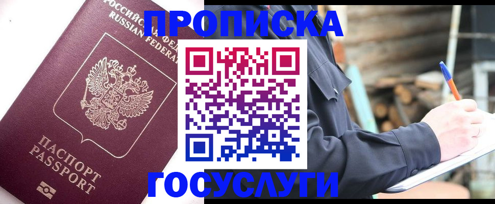 прописка для работы в Кимрах